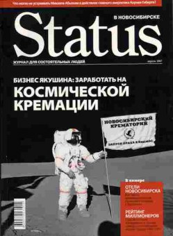Журнал Status в Новосибирске Апрель 2007, 51-93, Баград.рф
